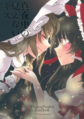 Touhou - Mayonaka no Mienai Kiss (Doujinshi)